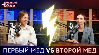 ПМГМУ им.И.М.Сеченова VS РНИМУ им. Н.И. Пирогова