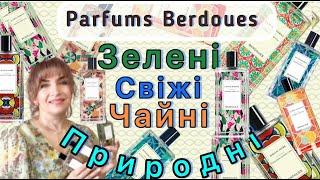 Parfums Berdoues. Зелені, свіжі, чайні, природні.