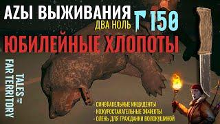 THE LONG DARKАZЫ ВЫЖИВАНИЯ 2.0150 СЕРИЯtalesfromthefarterritory