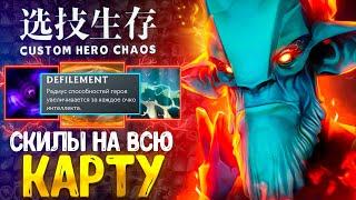 700 ИНТЫ НА ЛЕШРАКЕ :D custom hero chaos - dota 2