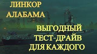 Уникальная возможность. Линкор Alabama в аренду.