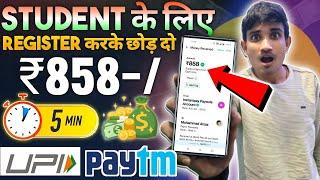 Student के लिए Best Earning App