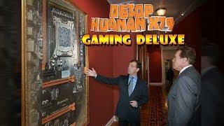 Обзор Huanan x79 Gaming Deluxe