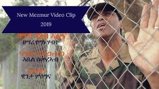 Yemane Habte  New Tigrigna Mezmur (ንዓኻ ንጽበ ኣሎና) official video Clip 2019