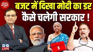 Budget में दिखा PM Modi का डर | Nirmala Sitharaman | Rahul Gandhi | Nitish Kumar | Bihar | Delhi