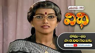 Vidhi | 20th December 2024 | Full Episode No 353 | ETV Plus