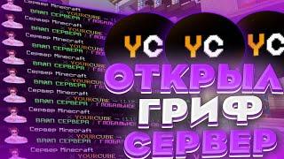 ОТКРЫЛ СВОЙ ГРИФЕРСКИЙ СЕРВЕР НА 1.12.2 - 1.16.5 !!! СЛИВ СБОРКИ ГРИФЕРСКОГО СЕРВЕРА МАЙНКРАФТ РВ