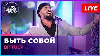 BITTUEV - Быть Собой (LIVE @ Авторадио)