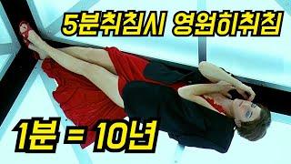 5분 졸면 50년이 흘러가는 큐브에 들어간 10명의 사람들