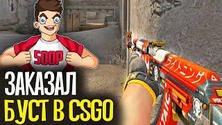 КУПИЛ БУСТ АККАУНТА ЗА 500 РУБЛЕЙ - CS:GO