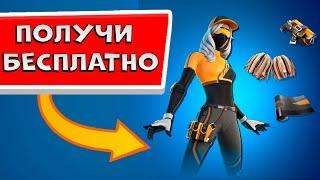 БЕСПЛАТНЫЙ СКИН в фортнайт Набор платиновой гонщицы fortnite