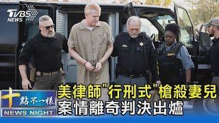 美律師「行刑式」槍殺妻兒 案情離奇判決出爐｜十點不一樣20230304@TVBSNEWS02