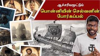 Interesting facts of Chola Navy | சோழர்களின் கப்பல் படையின் சிறப்பு | Big Bang Bogan