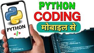 Mobile me python coding kaise kare | mobile me coding kaise kare | python kaise sikhe