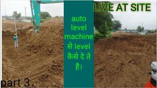 How to give excavation depth  from auto level machine .  House construction part 3