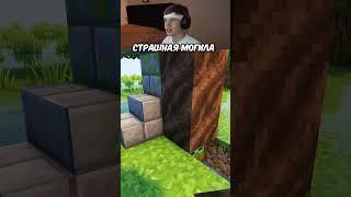 Страшная ЛОВУШКА в Майнкрафт! ️ #shorts #шортс #minecraft #майнкрафт #майн #ловушка #хоррор #хорор