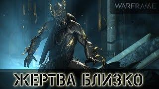 Warframe: Трейлер Жертвы, Умбра и Аксессуары