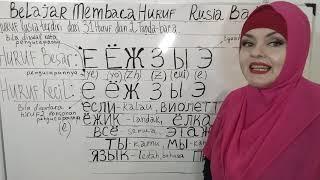 Video 3. Belajar membaca huruf Rusia Bab III.