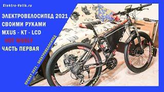 Electric bike with your own hands! Project 2021