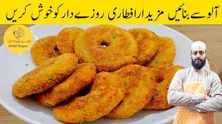 Crispy Potato Rings Recipe | افطار سپیشل ریسپی | Amazing Potato Recipe | Ramzan Special Recipes