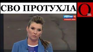 СВОйна прогнила. Цели размыты, задачи провалены, развязка уже близка!