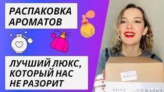 ИМ парфюмерии Рандеву | Распаковка Narciso Rodriguez | Парфюмерный якорь |Люксовая парфюмерия