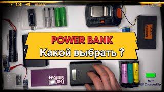 Все про ПОВЕРБАНКИ  . Power Bank как выбрать какой взять ?