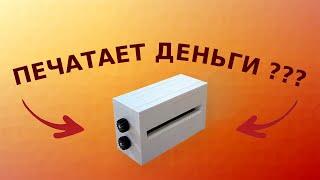 КАК СДЕЛАТЬ МАШИНКУ ДЛЯ ПЕЧАТИ ДЕНЕГ из LEGO (фокус)