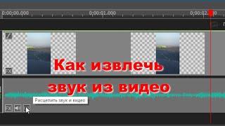 Как извлечь звук из видео.  Бесплатный видео редактор VideoPad