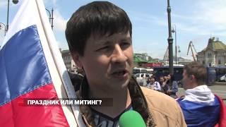 Митинг против коррупции на празднике казаков прошёл во Владивостоке