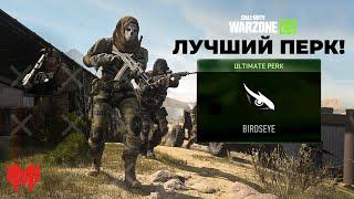 ЛУЧШИЙ ПЕРК после ОБНОВЛЕНИЯ в WARZONE 2  Бесконечный БПЛА 