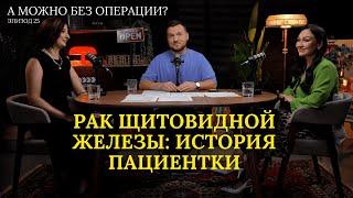 Командная помощь пациентам с опухолями щитовидной железы:  История пациентки // 25 выпуск