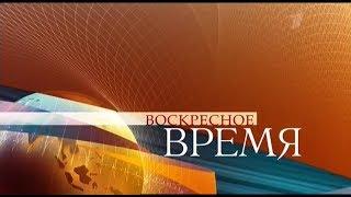 Часы и начало программы "Воскресное Время" (Первый канал, 05.11.2017)