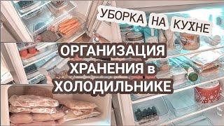 Организация хранения продуктов в холодильнике | Как навести порядок в холодильнике