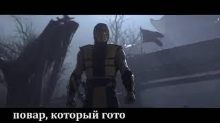 Все Literal'ы mortal kombat