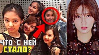 ПЯТАЯ УЧАСТНИЦА BLACKPINK | КЕМ ОНА СТАЛА?