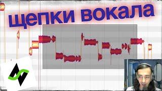 Как тюнить вокал с расщеплением | Melodyne и Reaper