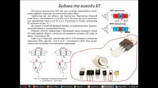 Схемотехніка ЛЕКЦІЯ №3
