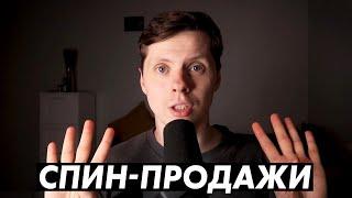 Методика СПИН-продаж : что это и как ее использовать