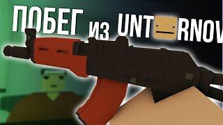 ЛУЧШИЙ ТАРКОВ в Unturned !