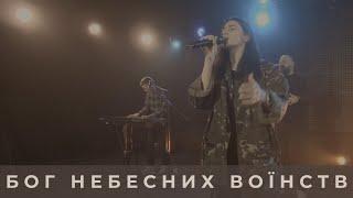 Бог Небесних Воїнств (псалом 46) | POWER OF REVIVAL WORSHIP