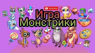 Обзор игры "Монстрики" в одноклассниках, ностальгия