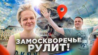 ПАТРИКИ для ЛОХОВ! Настоящая Москва - это Замоскворечье! Тут можно купить квартиру с любым бюджетом!