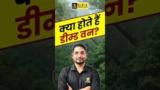 What are deemed forests? #mppscutkarsh #srksir #deemedforest #currentaffairs #viralshorts