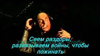 Еротика выжженой земли Scorched earth erotica Cradle of Filth титры с переводом