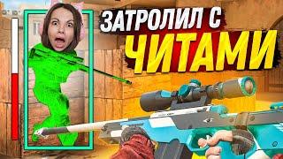 ЗАТРОЛЛИЛ ДЕВУШКУ ЧИТАМИ ПРЯМИ на СТРИМЕ в STANDOFF 2! ДУЭЛЬ НА АВМ СПОРТ В2