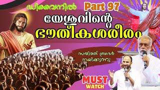 @Divine | Part97 | SUNDAY LIVE  |  BR. SAJITH JOSEPH | 21 APRIL 2024