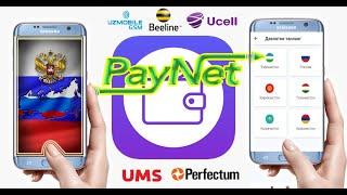 PayGram Uzbekistanga Paynet qilish