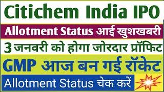 Citichem India IPO Allotment Status खुशखबरी । Citichem India IPO GMP Today I IPO Allotment time