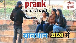 prank bnate ho  2020 me to savdhan  | PK VT